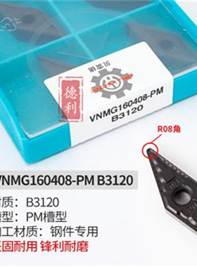 数控刀片VNMG16l040-PM外圆车床车刀硬质合金车刀刀粒尖刀柳叶仿