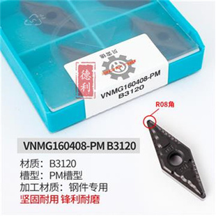 数控刀片VNMG16l040-PM外圆车床车刀硬质合金车刀刀粒尖刀柳叶仿