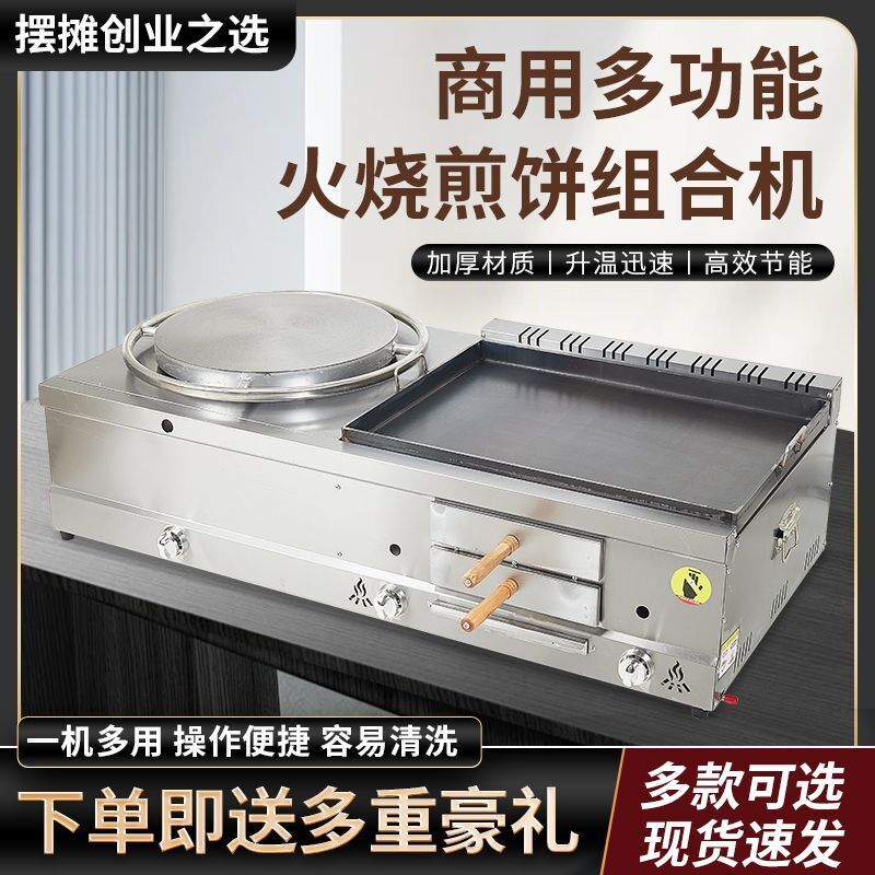 煤气老潼关肉夹馍烤炉煎饼x果子机器燃气一体机商用摆摊组合机