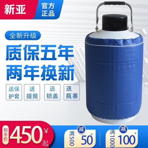 新亚液氮罐10升3L6升20升30升50升35LL美容祛斑便携式大口径冻精