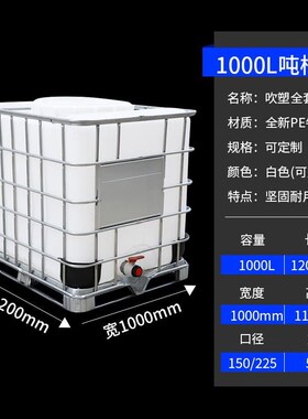 加厚塑料包装白色100B0L吨桶内胆PE塑料吨桶