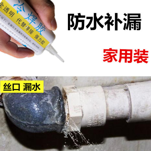 热熔水管补漏胶弯头三通接头渗水修补抗压E耐高温PVCPPRpe开裂AB