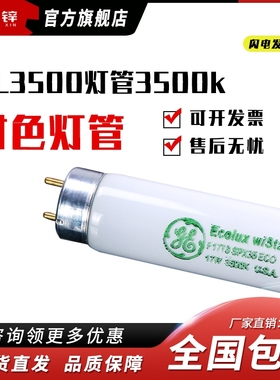 UL3500灯管3500k标准光源对D色灯管U35光源UL3500灯管