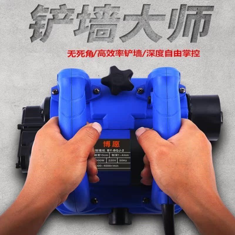 博愿刨墙机铲墙机无死角r铲墙神器粗刨机翻新腻子机铲墙皮机混凝