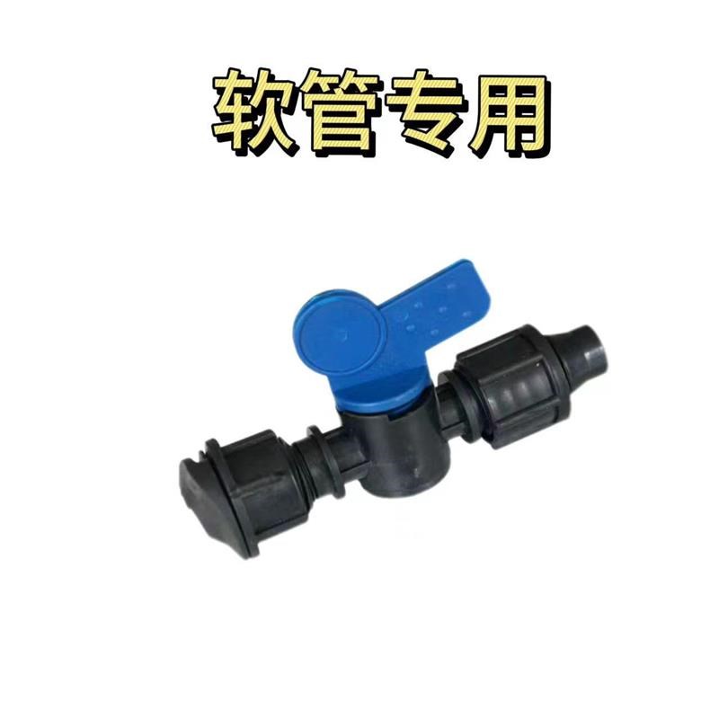 16旁通阀门锁母直通三通快速水管滴灌带大棚接头V贴片滴灌带配件