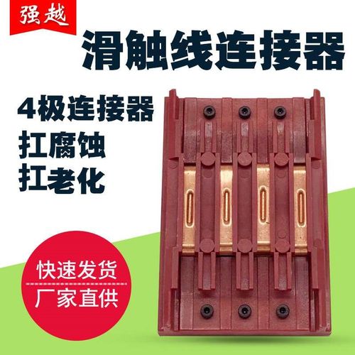 无接缝滑触线中间电源连接器w接线盒3极4极滑触线连接器接头配件