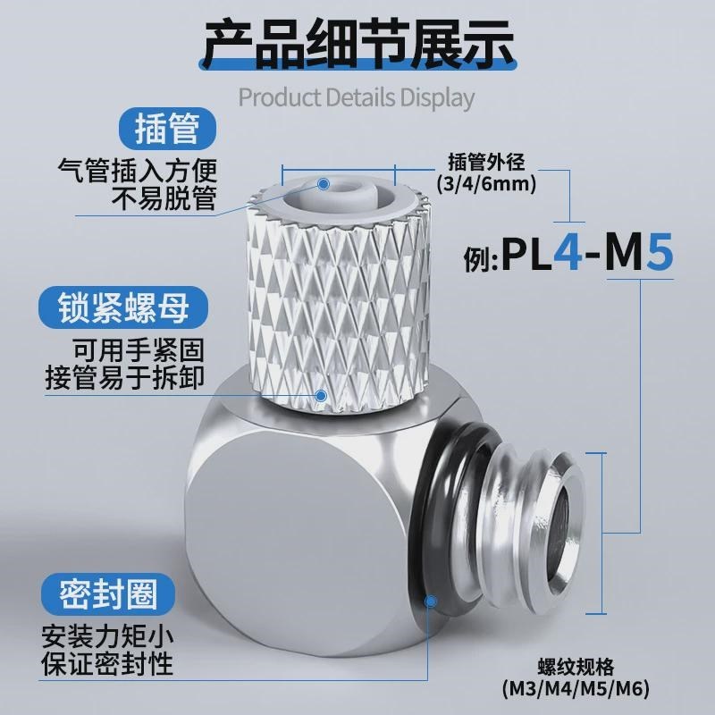微型宝塔气管接头弯头气缸迷你快拧螺纹直角L气动pl配件大全6-m5