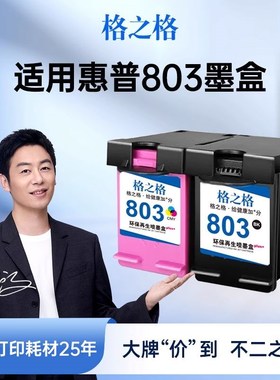 803墨盒可加墨适用hp惠普2132 2621 1112 2622 1110 26U00 2130