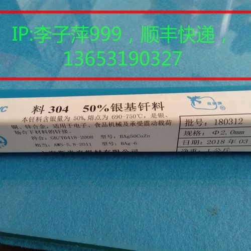 料304 50f%银基钎料 含银50%银焊条 BAg50CuZn/BAg-6焊丝 钎剂