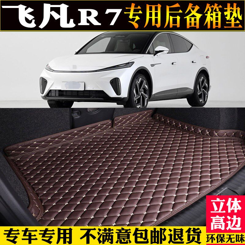 适用23/24/2025款飞凡R7后备箱垫汽车K尾箱垫子改装后仓进阶全包