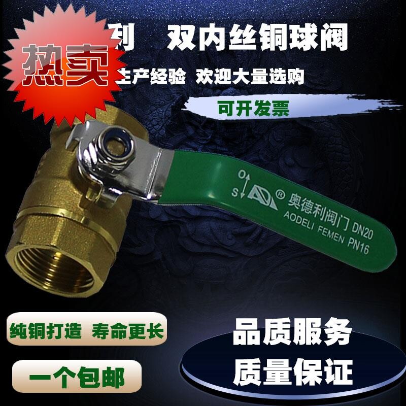 n铜球阀4分d 6分铜阀门快开阀铜阀dn15\/20\/25\/32\/40\/50奥德