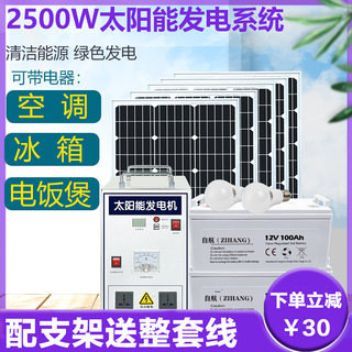 新品太阳能发电系统家用220v电池板光伏板全套带空调发电机一体机