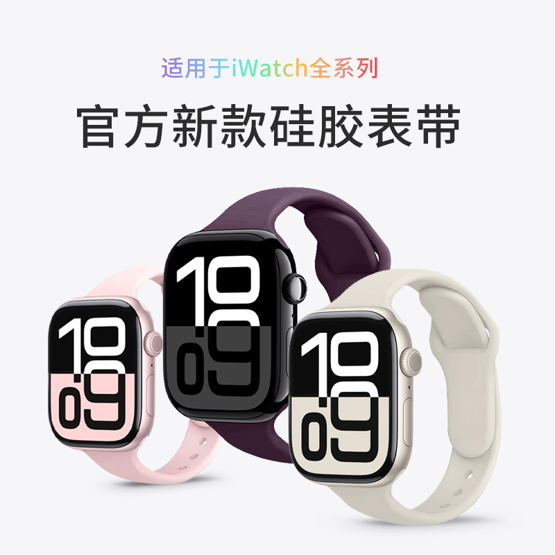 适用applewatchS11/10简约纯色小蛮腰硅胶表带苹果手表ultra3/2男女款情侣iwatch9/8/7/6新款运动透气SE腕带
