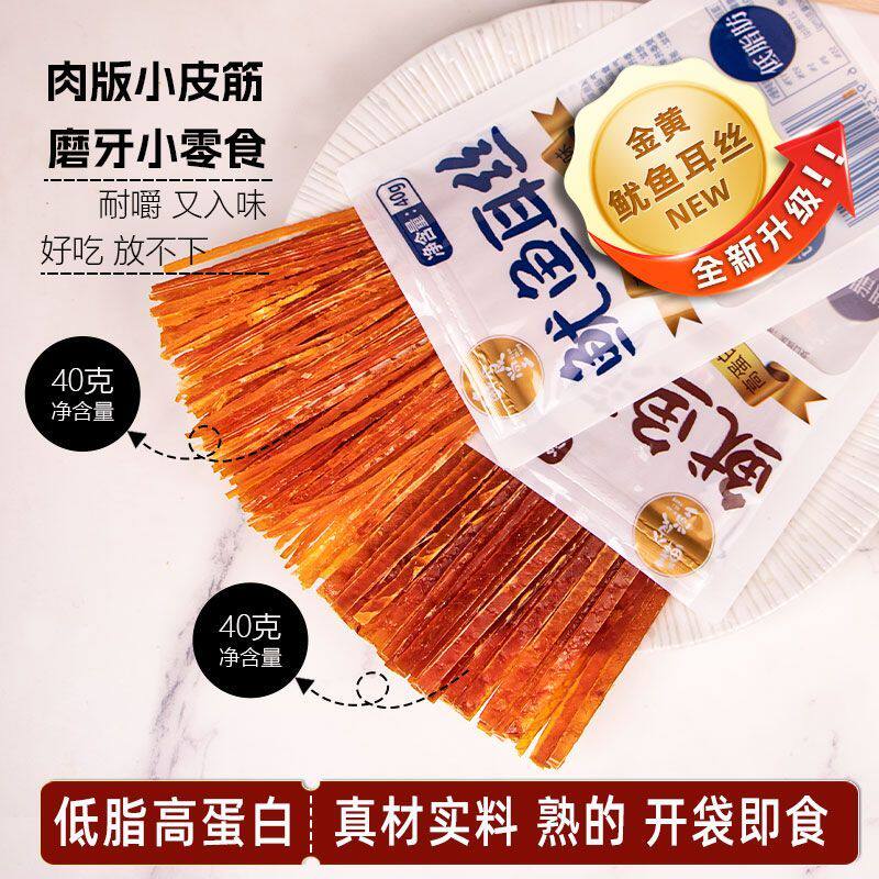 肉版小皮筋鱿鱼耳丝耳片组合装即食袋装海鲜零食鱿鱼丝低脂高蛋白