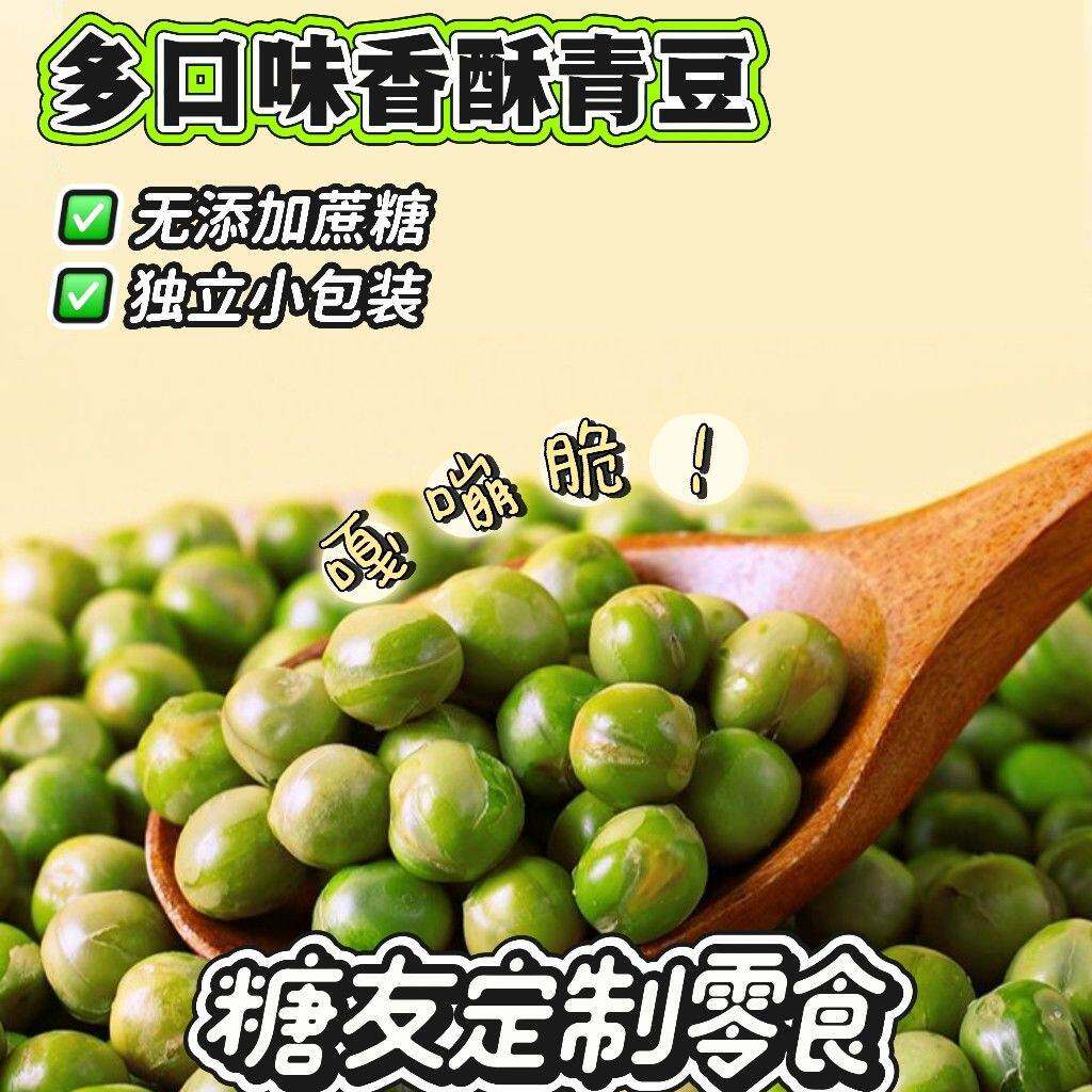 糖尿人专用零食品血糖高吃的无糖精青豆豌豆零食老人小孩糖友控糖