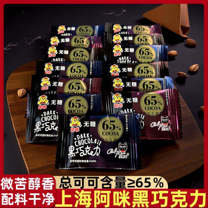 上海阿咪无糖食品无代可可脂纯脂黑巧克力糖尿人休闲小零食品糖果