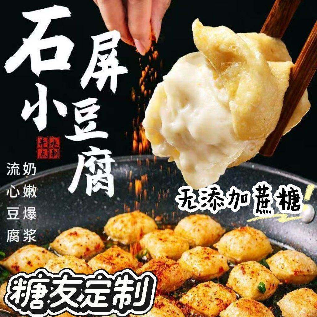 糖尿人专用零食品血糖高吃的无糖精免泡包浆豆腐老人孕妇糖友控糖
