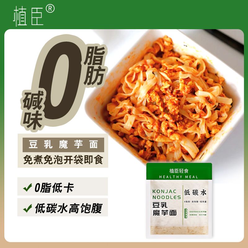 植臣 日式豆乳魔芋面低碳水主食低卡低脂低热量代餐魔芋丝180g
