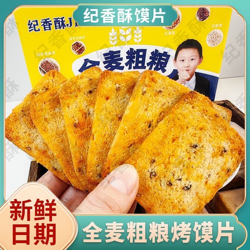 糖人专用主食代餐减肥解馋小零食三色藜麦烤馍片全麦馒头片早餐非油炸无蔗糖健身粗粮饼干低热量居家中老年控糖佳口感酥方便存​