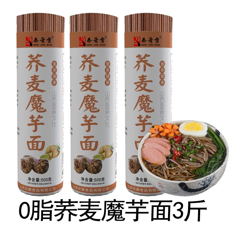 零脂肪魔芋荞麦面条粗粮低脂全麦挂面低脂代餐减0脂速食