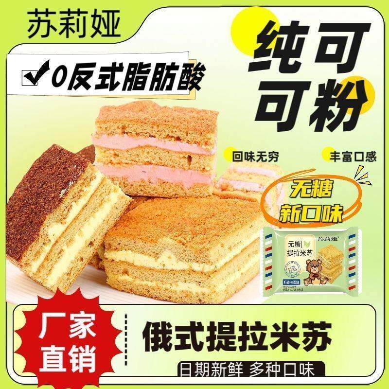 无糖提拉米苏俄罗斯风味蛋糕点心零食苏莉娅无蔗糖提拉米苏