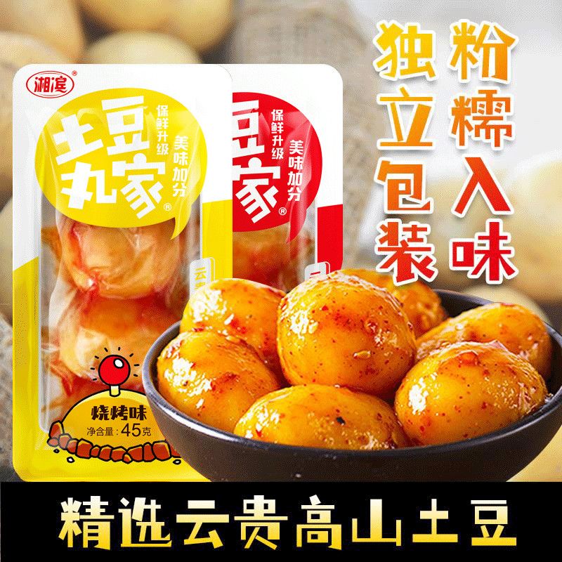 湘滨土豆丸家香辣小土豆低脂抗饿零食素食烤土豆开袋即食屯粮2包