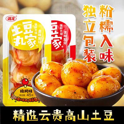 湘滨土豆丸家香辣小土豆低脂抗饿零食素食烤土豆开袋即食屯粮2包