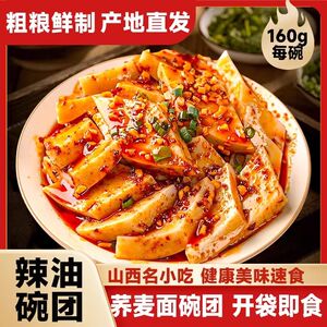 山西碗团石勒碗托寝室早餐夜宵荞麦面皮荞面凉粉即食凉拌低脂零食