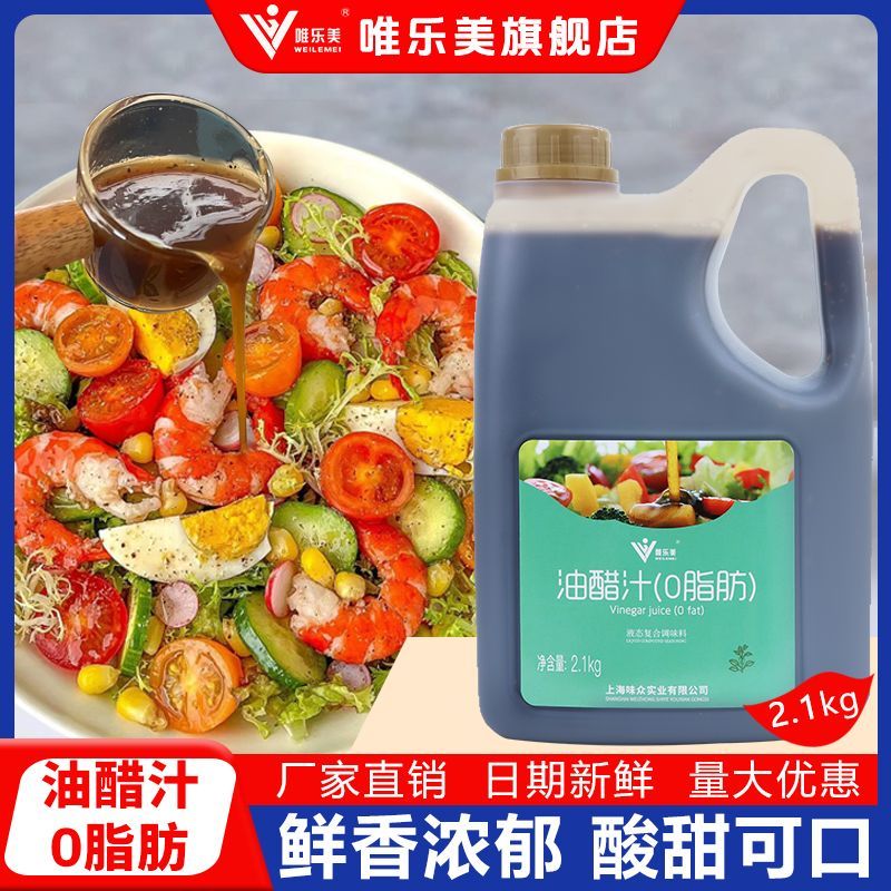 油醋汁0脂肪4.2斤大瓶商用零脂肪轻食水煮菜沙拉汁酱料家用