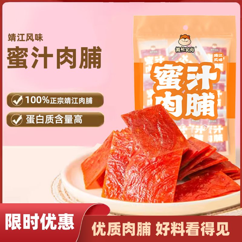 靖江特产猪肉脯小包装独立小包手撕肉干猪肉铺蜜汁味网红小零食品