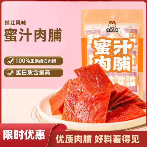 靖江特产猪肉脯小包装独立小包手撕肉干猪肉铺蜜汁味网红小零食品