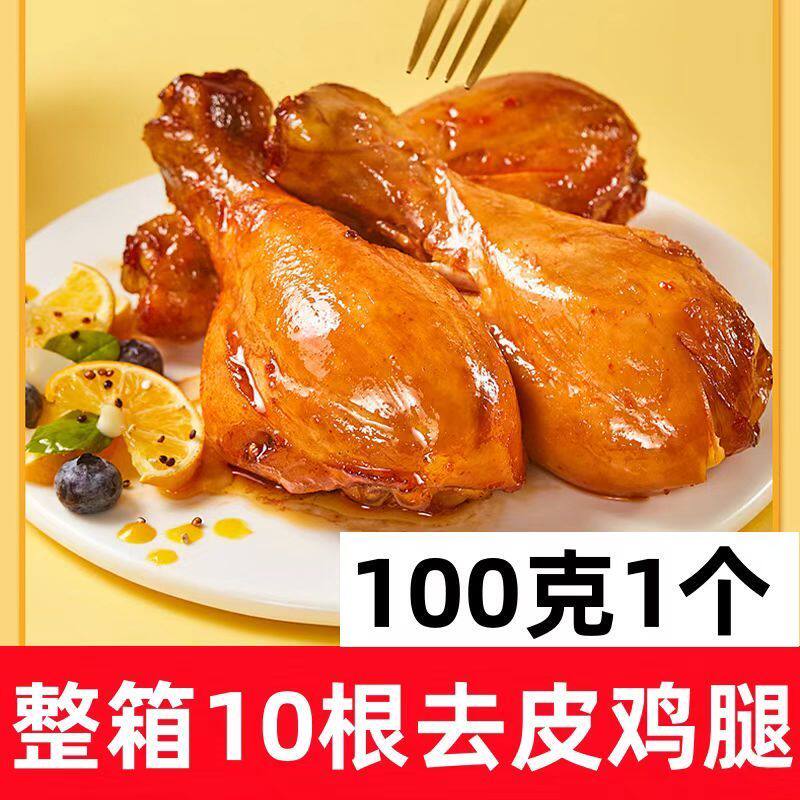 去皮鸡腿开袋即食运动健身鸡肉代餐饱腹高蛋白鸡胸肉解馋零食
