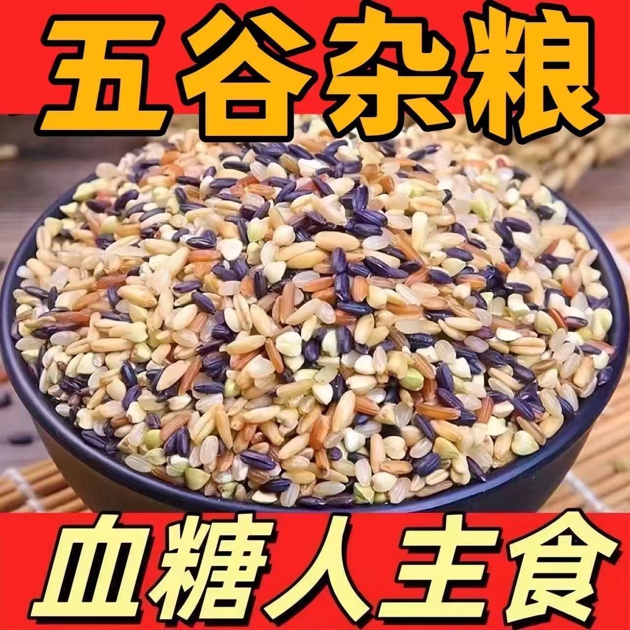 七色糙米糖尿人专用控糖低脂减肥主食粗粮糙米饭杂米荞麦五谷杂粮轻食适配日常烹饪低卡高营养促代谢口感佳很实用味道纯