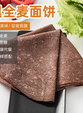 黑麦全麦卷饼低脂代餐主食黑麦卷饼无加糖粗粮黑麦饼皮即食早餐饼