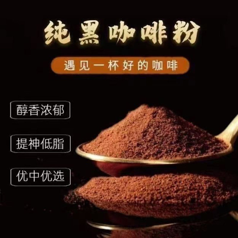 0卡0糖0脂纯黑咖啡粉云南小粒速溶防困美式咖啡正品无添加纯烘焙