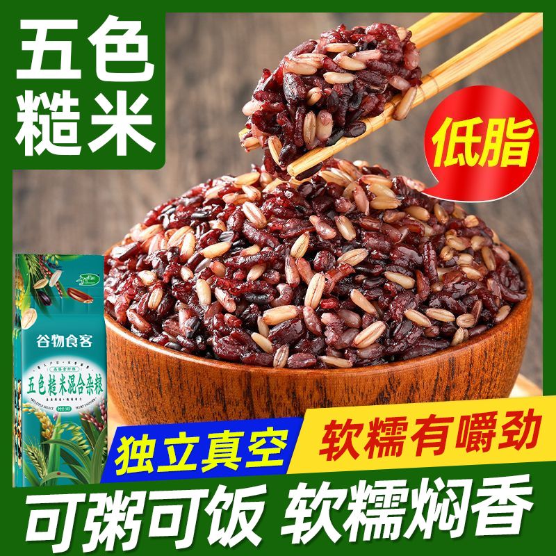 十月稻田 五色糙米2斤5斤10斤低脂黑米红米糙米小麦仁真空装杂粮