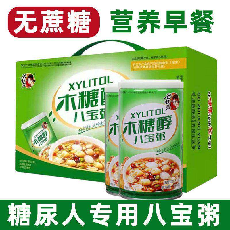 无糖精八宝粥糖尿病人糖尿人专用食品无蔗糖木糖醇零食