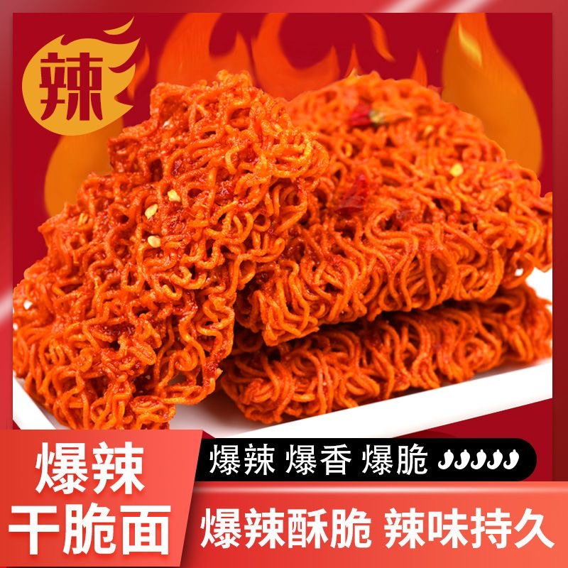 麻辣爆脆干脆面川味小包装干吃面怀旧方便面零食整箱批发