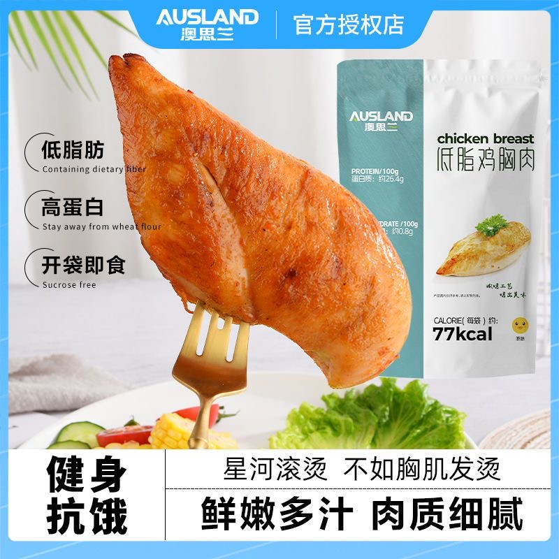 减肥解馋小零食鸡胸肉开袋即食低脂肪高蛋白控脂鸡肉熟食宿舍追剧低卡轻食伴侣适配减脂人群夜宵食用补充营养更符合日常场景需求