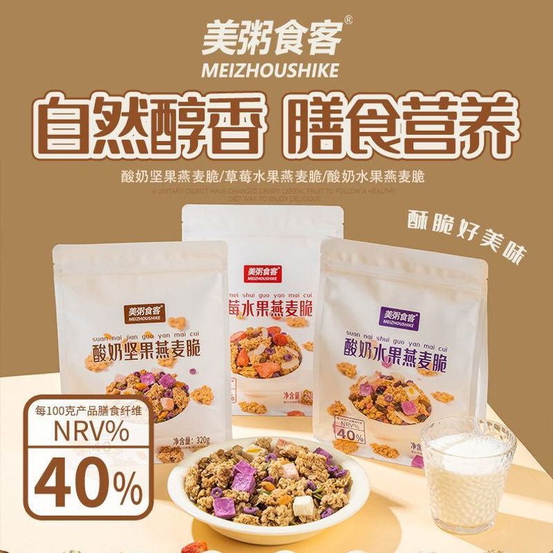 美粥食客320克酸奶水果坚果果粒燕麦片打开即食学生早餐代餐麦片