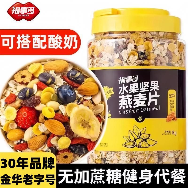福事多混合燕麦片水果坚果仁杂粮罐装即食冲泡营养早餐代餐速食品