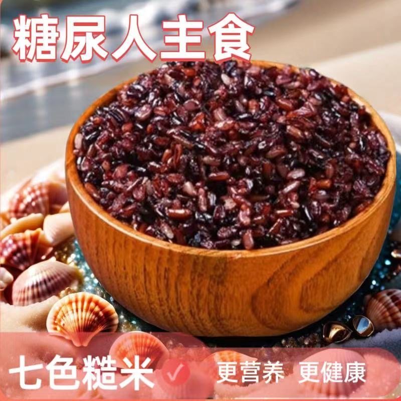 七色糙米糖尿人专用控糖低脂减肥主食粗粮糙米饭杂米荞麦五谷杂粮低热量适配中老年日常食用易煮易消化补营养超贴心味道纯很实用