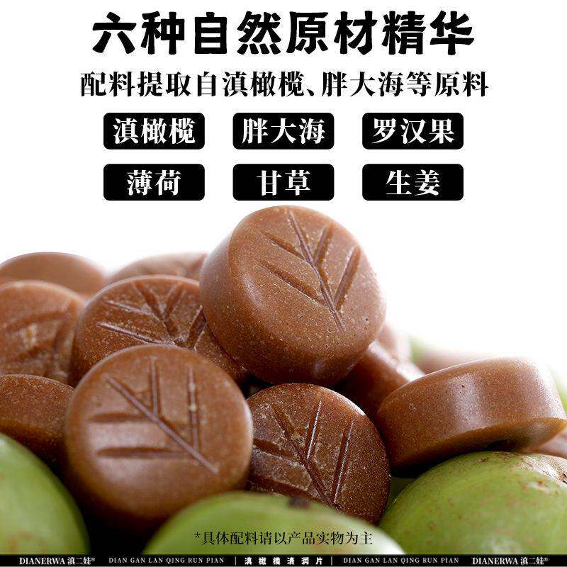 滇二娃无糖0脂肪云南滇橄榄清润片大片糖果怀旧休闲清凉零食食品