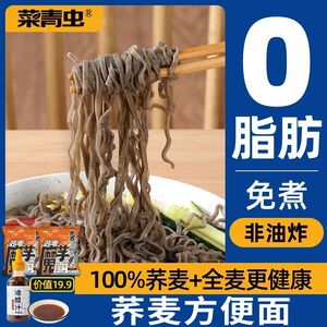 0脂肪全麦荞麦方便面非油炸无蔗糖减0脂肥代餐粗粮面条免煮泡面