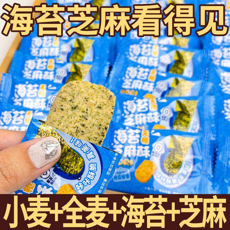 糖尿人专用零食品血糖高吃的无糖精海苔芝麻酥饼老人小孩糖友控糖