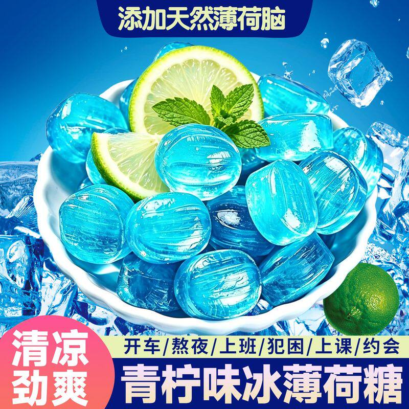 青柠味冰吸薄荷糖清凉爽口开车犯困熬夜劲爽冰感硬糖清润口香糖