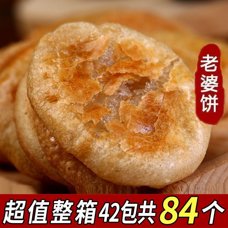 正宗老婆饼整箱软糯香甜千层饼传统糕点早餐零食独立包装烧饼小吃