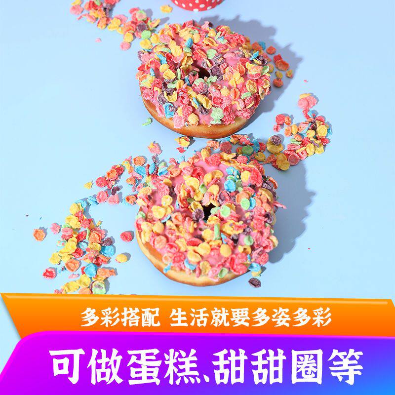 五彩果味麦片水果味袋装盒装烘焙厂家直销批发
