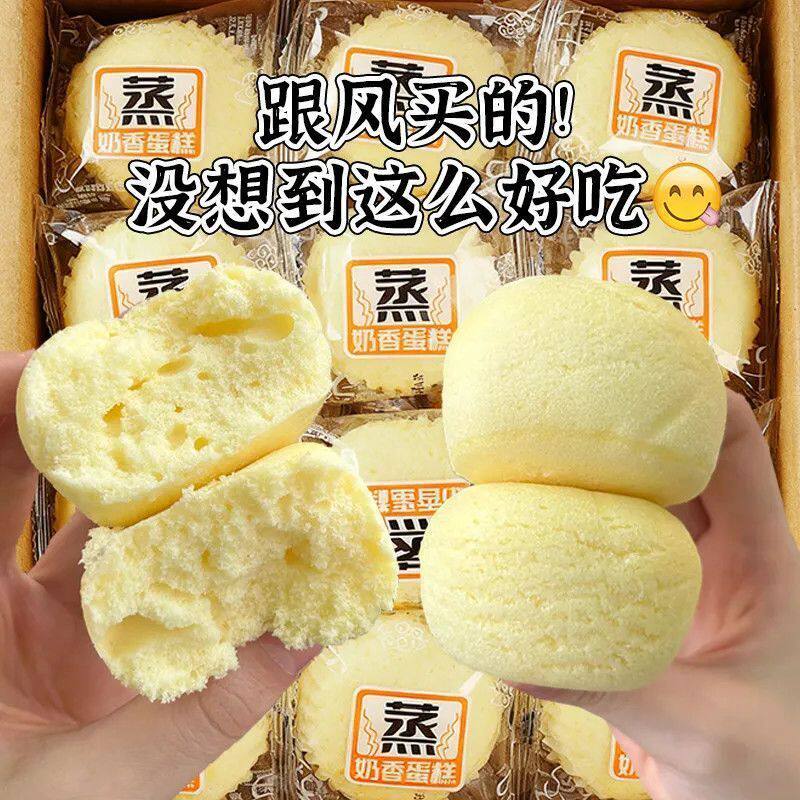奶香蒸蛋糕奶香蛋糕点心代餐营养早餐面包零食整箱批发