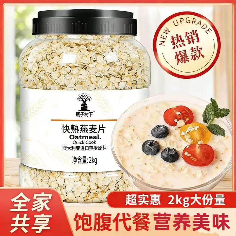 原味澳洲快熟燕麦片即食桶装煮粥饱腹早代餐早餐营养中老年代餐